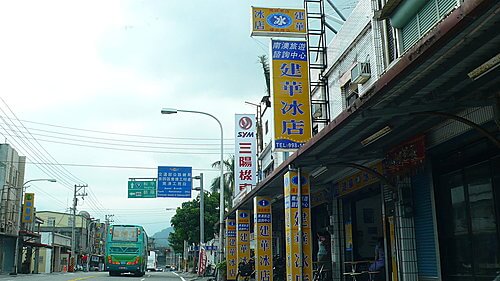 建華冰店 - 南澳美食 3