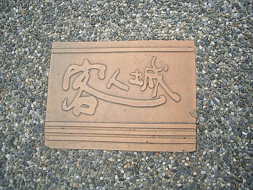 20060408-北成自行車道 29